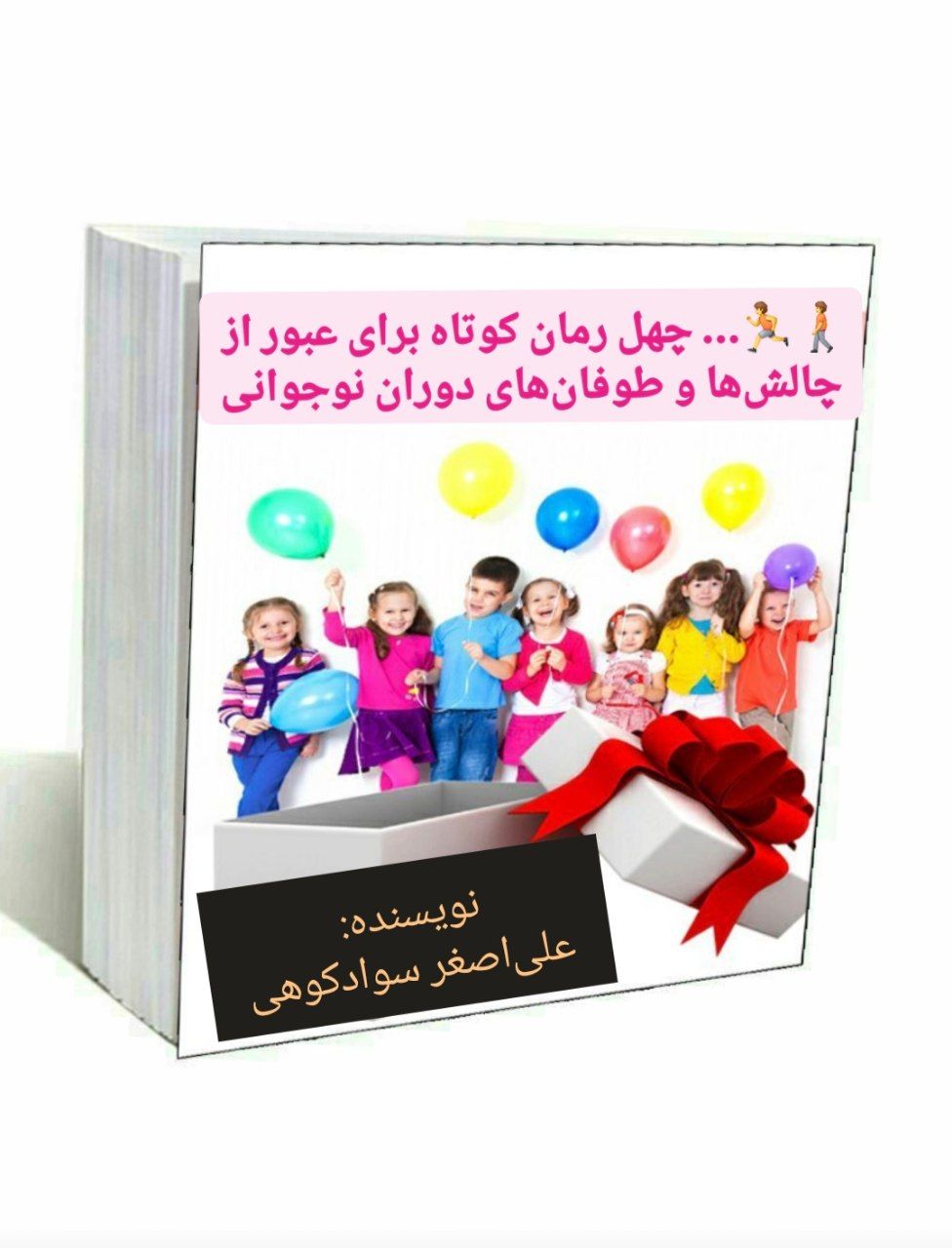 کتاب چهل رمان کوتاه