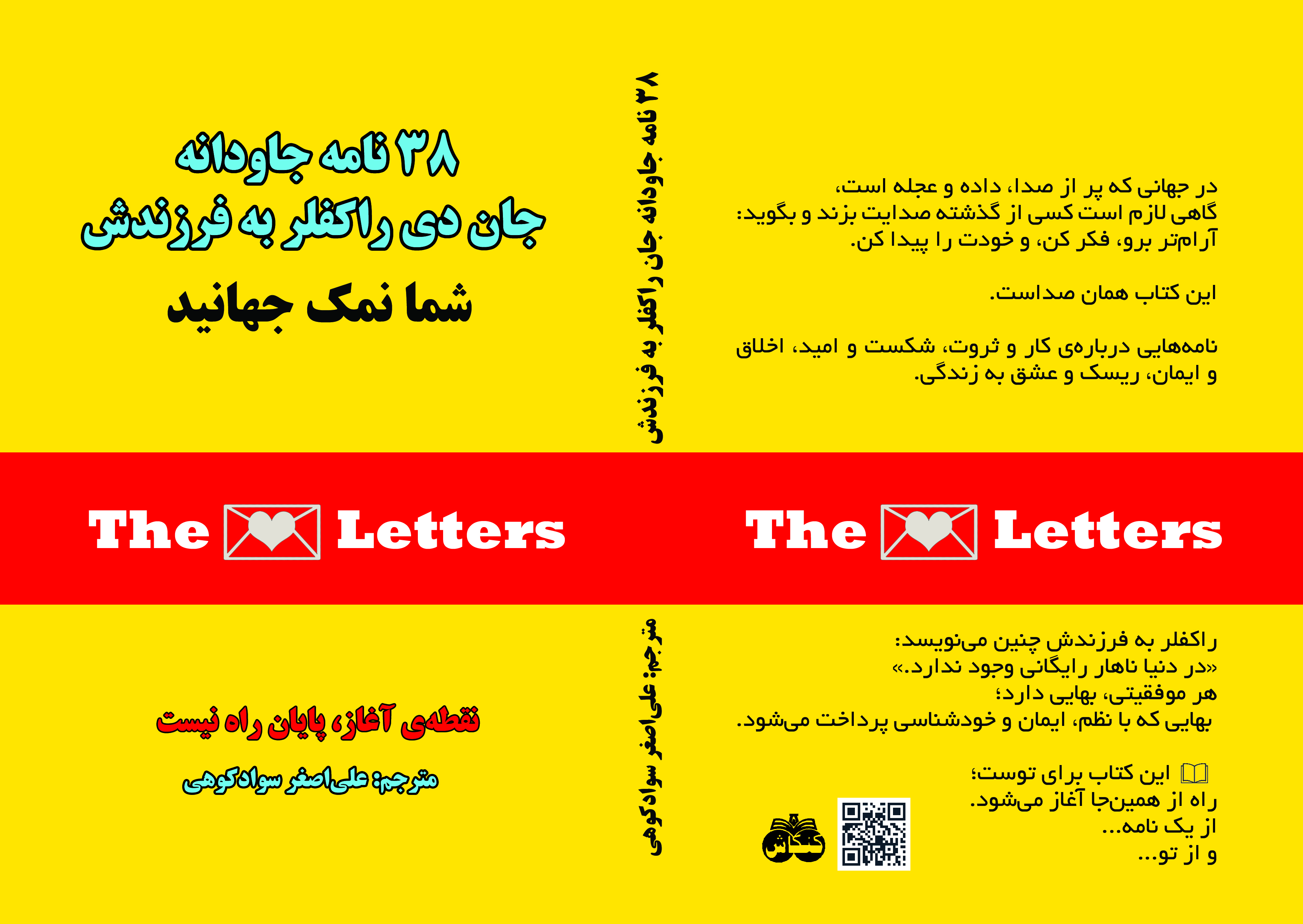 معرفی کتاب  ۳۸ نامه جاودانه جان دی راکفلر به فرزندش